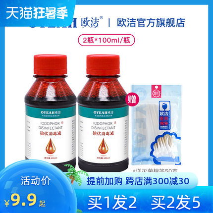 欧洁 碘伏消毒液 100ml 