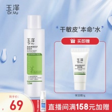 玉泽爽肤水120ml+赠保湿霜5g