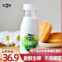 椰谷 鲜椰汁245g*10瓶