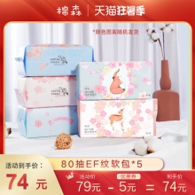 棉森 一次性洗脸巾80抽*5包