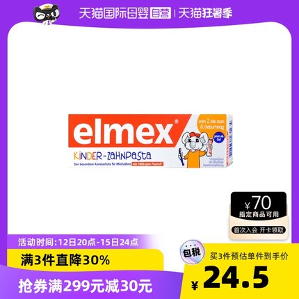 Elmex 儿童防蛀牙膏 50ml