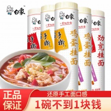 白象手擀挂面500g+500g
