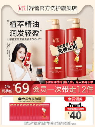 舒蕾 洗发水护发素套装500ml*2