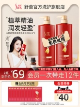 舒蕾 洗发水护发素套装500ml*2