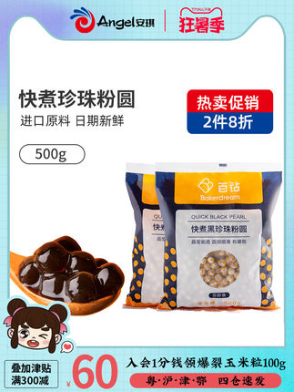 百钻珍珠粉圆+魔芋晶球