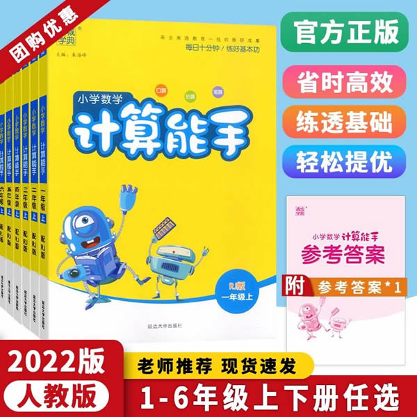 小学默写计算能手