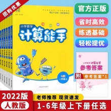 小学默写计算能手