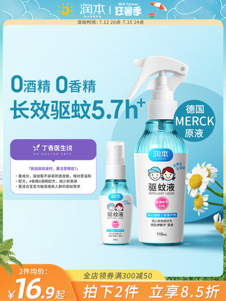 润本 驱蚊液喷雾50ml*2