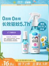 润本 驱蚊液喷雾50ml*2