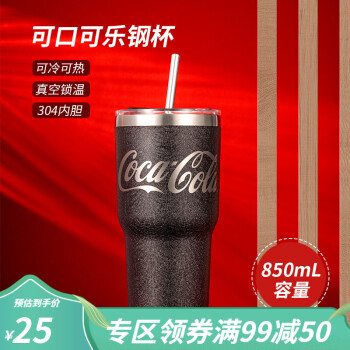 名创优品 可口可乐钢杯850ml 