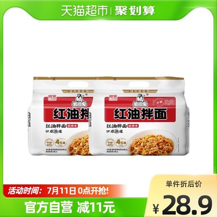 阿宽红油拌面面皮400g*2提