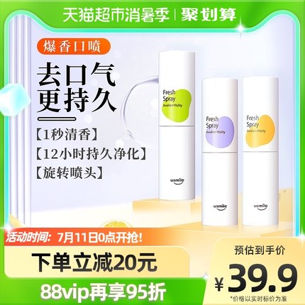 usmile益生菌清新口气口喷8ml