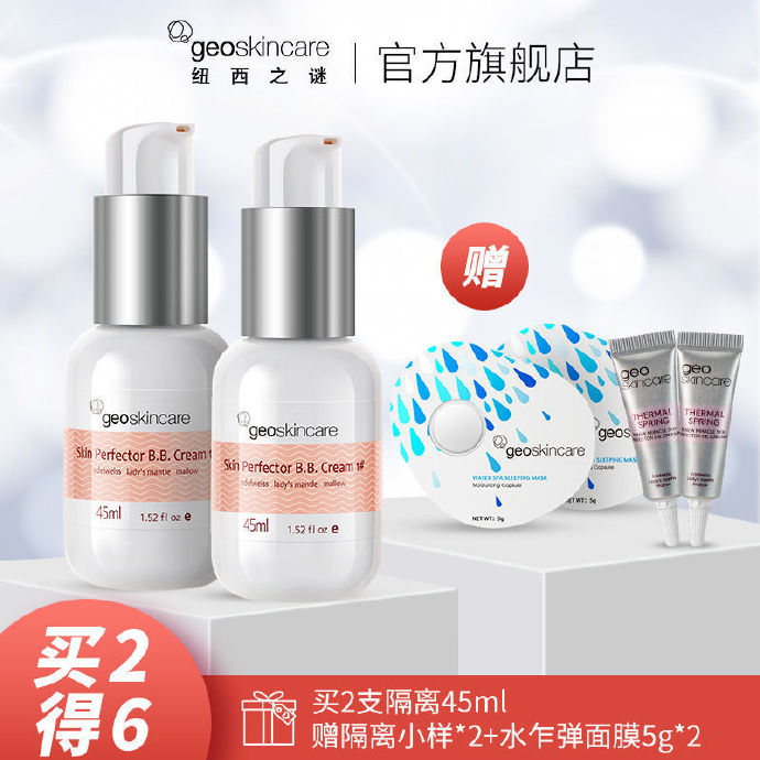 纽西之谜 隔离霜45ml