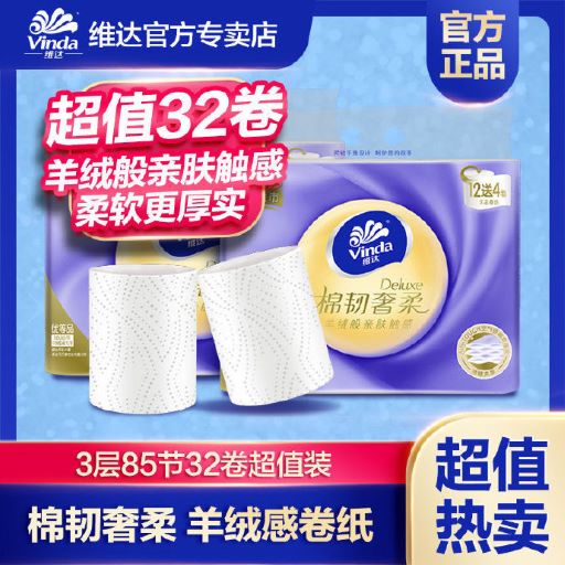 维达 羊绒感棉韧卷纸85节 16卷