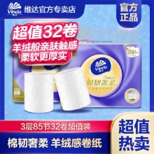 维达 羊绒感棉韧卷纸85节 16卷