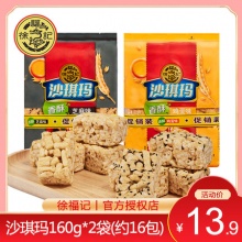 徐福记沙琪玛160g*2包