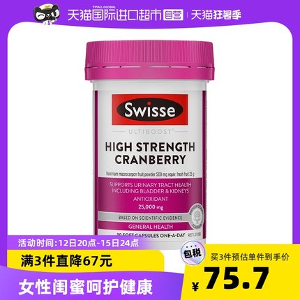 Swisse/斯维诗蔓越莓精华胶囊30粒/瓶