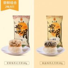 知味观 苏式月饼 8枚