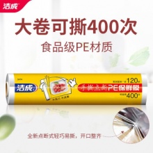 洁成 保鲜膜点断式30cm*120米 