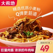 大希地 番茄肉酱味230g*3盒