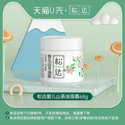 松达 婴儿山茶油面霜68g