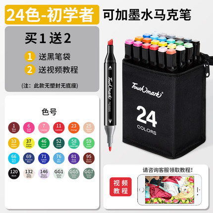 Touch mark 马克笔24色