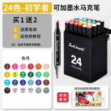 Touch mark 马克笔24色