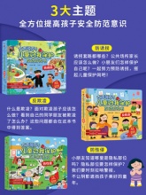 大声说不儿童3d立体书自我保护互动游戏书