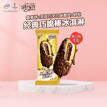 伊利 巧乐兹系列冰淇淋