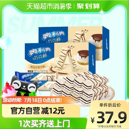 奥利奥 奶白巧克力味威化饼干460.8g共27+9条*2盒