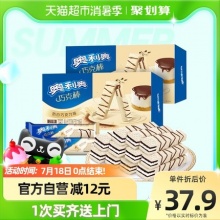 奥利奥 奶白巧克力味威化饼干460.8g共27+9条*2盒
