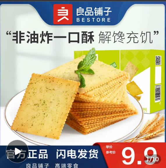 拼多多 良品铺子几款：