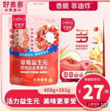 好麦多 麦片408g+302g