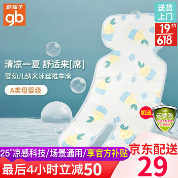 好孩子  婴儿车凉席72*33cm