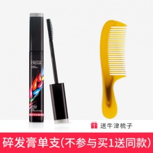 宣谷 碎发整理膏10ml+赠