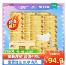 【1.06/包】清风 原木纯品金装抽纸 3层100抽40包