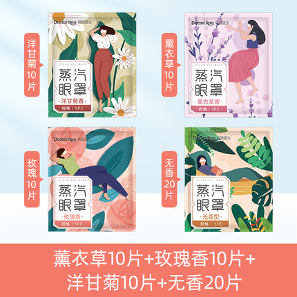 袋鼠医生蒸汽眼罩50片