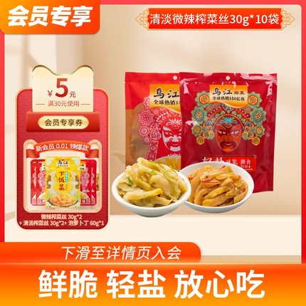 乌江涪陵榨菜30g*10袋