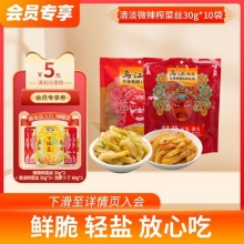 乌江涪陵榨菜30g*10袋