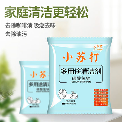 寻物 多功能清洁去污小苏打粉20包*25克