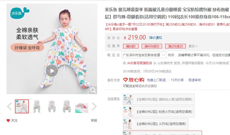 【44.81】米乐鱼 婴儿分腿睡袋 竹棉混纺2层