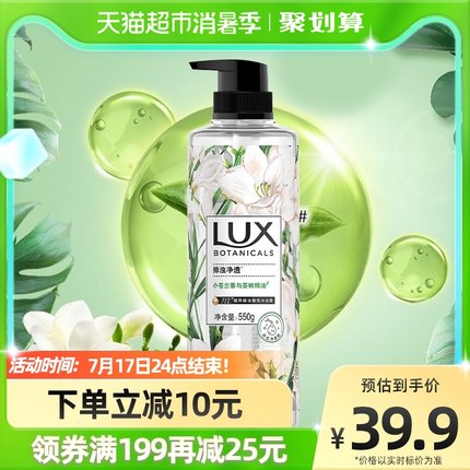 力士 小苍兰沐浴露*550ml*2瓶