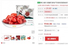 【19.8】好想你 新疆红枣2袋共1000g