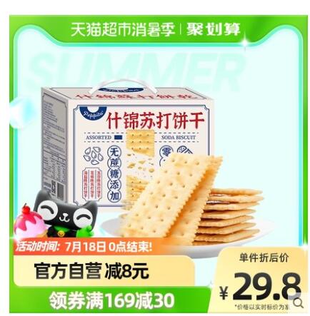 【18.8】peppito 什锦苏打饼干礼盒装 3口味 600g