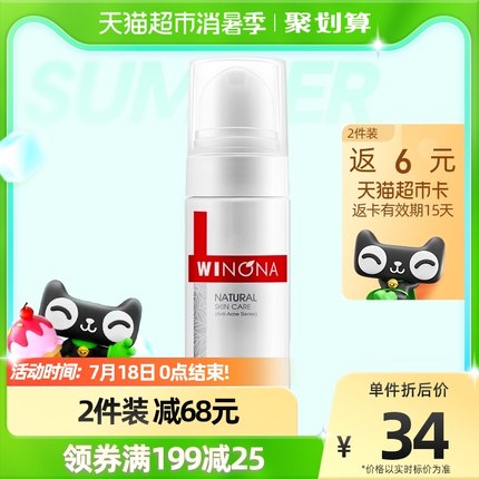 Winona/薇诺娜 舒缓控油洁面泡沫50ml