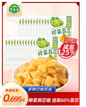 【9.9】吉香居 榨菜真芯 25g*20袋