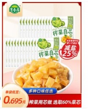 【9.9】吉香居 榨菜真芯 25g*20袋