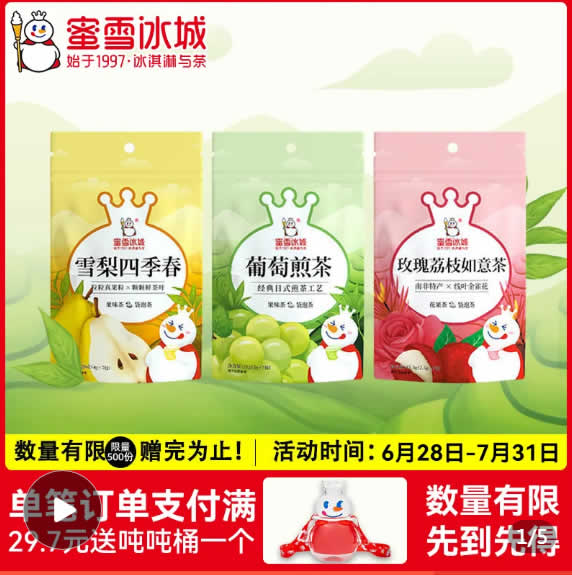 蜜雪冰城 雪王无冰糖果香原味茶1袋7包
