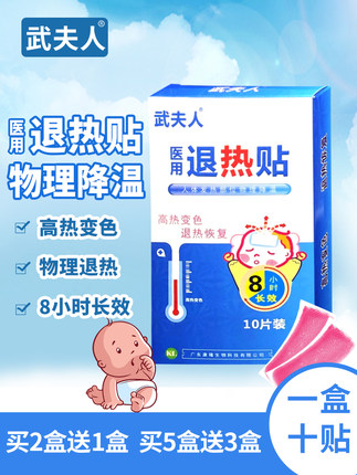 武夫人 医用退热贴10片装