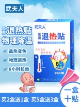 武夫人 医用退热贴10片装